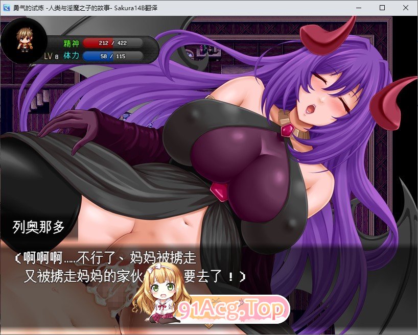 [逆推RPG/汉化]勇气的试炼-人类与淫魔之子的故事-挂载AI汉化版[新汉化/战斗H][FM/1.1G/百度]-第10张-游戏-哥特动漫王国-ACG交流分享论坛