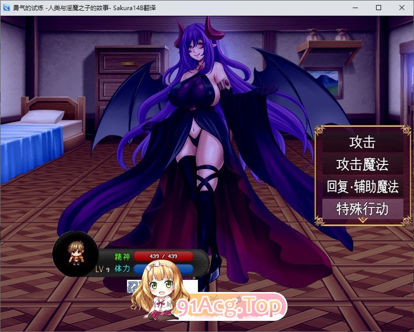 [逆推RPG/汉化]勇气的试炼-人类与淫魔之子的故事-挂载AI汉化版[新汉化/战斗H][FM/1.1G/百度]-第2张-游戏-哥特动漫王国-ACG交流分享论坛