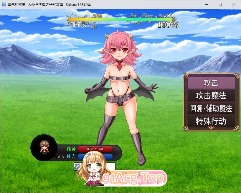 [逆推RPG/汉化]勇气的试炼-人类与淫魔之子的故事-挂载AI汉化版[新汉化/战斗H][FM/1.1G/百度]-第3张-游戏-哥特动漫王国-ACG交流分享论坛
