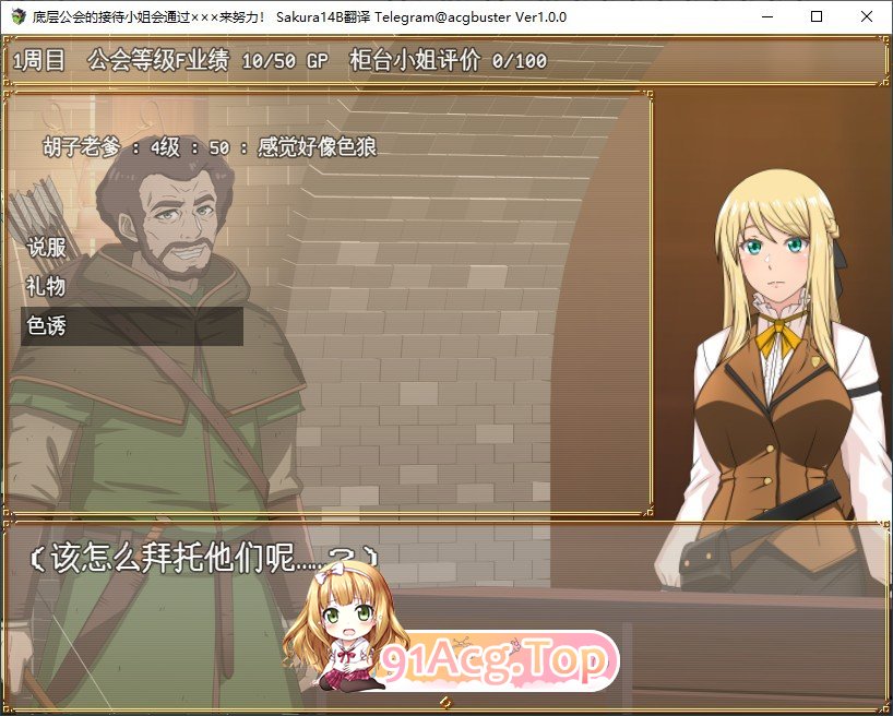 [精品RPG/汉化]公会的接待小姐会通过×××来努力！挂载AI汉化版+存档[新汉化][FM/1.2G/百度]-第4张-游戏-哥特动漫王国-ACG交流分享论坛