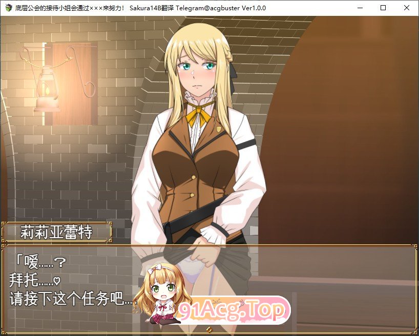 [精品RPG/汉化]公会的接待小姐会通过×××来努力！挂载AI汉化版+存档[新汉化][FM/1.2G/百度]-第5张-游戏-哥特动漫王国-ACG交流分享论坛