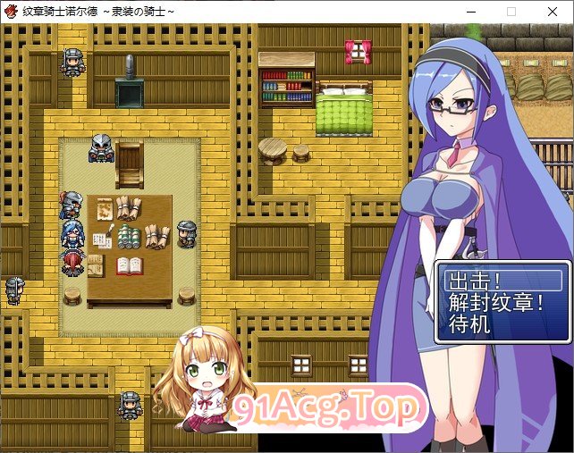 [爆款精品RPG/汉化]纹章骑士诺露德~奴装的骑士~挂载AI汉化版[新汉化/战斗H][FM/1.1G/百度]-第5张-游戏-次元小屋-ACG交流分享论坛