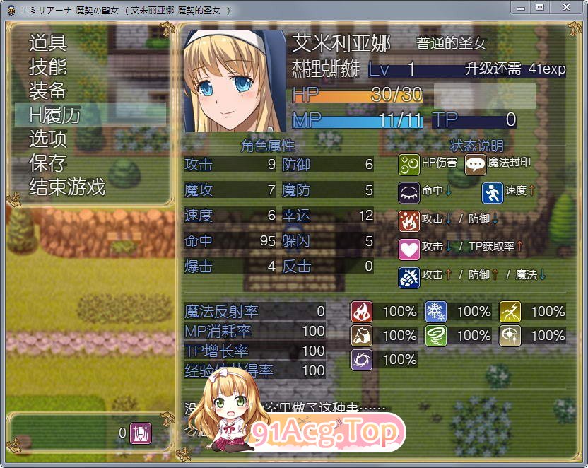 [RPG] [迅雷云/OD/FM]艾米莉亚娜：魔契的圣女2.0全DLC V4/PC+安卓/汉化最终版（1.82G）-第5张-游戏-哥特动漫王国-ACG交流分享论坛