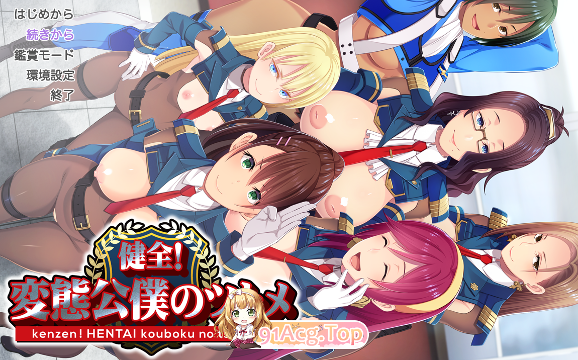 [ADV/拔作/中文]健全！変態公僕のツトメ 步兵版[OD/夸克/2.35GB]-第2张-游戏-次元小屋-ACG交流分享论坛