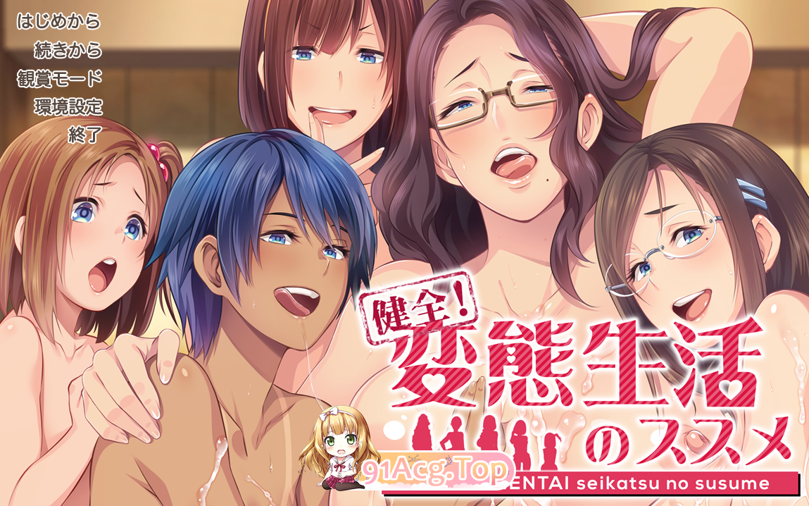 [ADV/拔作/中文]健全！変態生活のススメ步兵版[OD/夸克/3.37GB]-第2张-游戏-次元小屋-ACG交流分享论坛