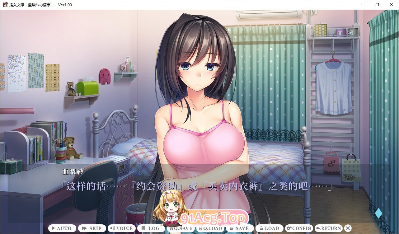 [拔作ADV/汉化]援助交际 ～亚梨纱的情事～AI汉化版+全CG存档[新汉化][FM/740M/百度]-第3张-游戏-次元小屋-ACG交流分享论坛