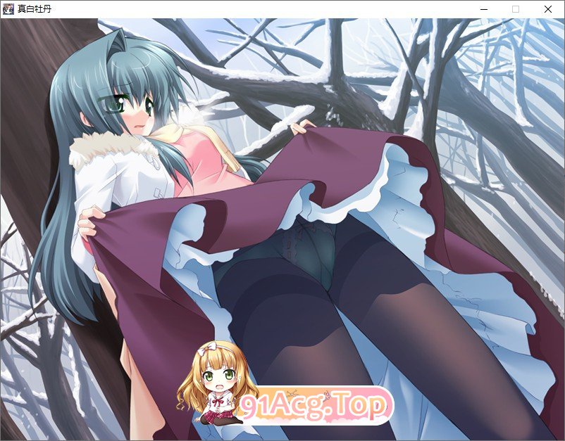 [拔作ADV/汉化/丝袜]真白牡丹 AI汉化版+全CG存档[新汉化][FM/1.1G/百度]-第10张-游戏-哥特动漫王国-ACG交流分享论坛