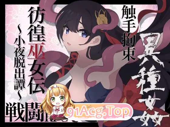 [RPG/汉化]彷徨巫女传～小夜逃脱记～V1.05 挂载AI汉化版+存档[更新][FM/1G/百度]-第9张-游戏-哥特动漫王国-ACG交流分享论坛