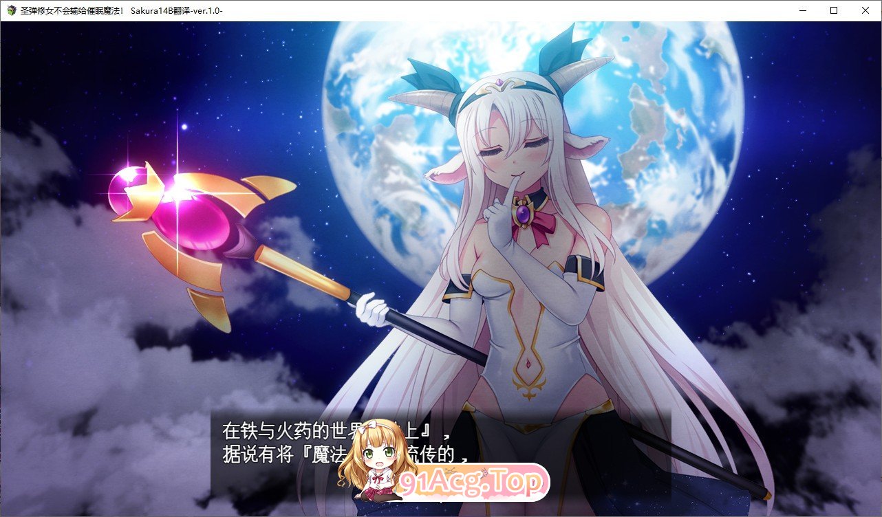 [APRG/汉化]圣弹修女不会输给催眠魔法！V1.2 挂载AI汉化版+存档[更新][FM/1.5G/百度]-第2张-游戏-哥特动漫王国-ACG交流分享论坛