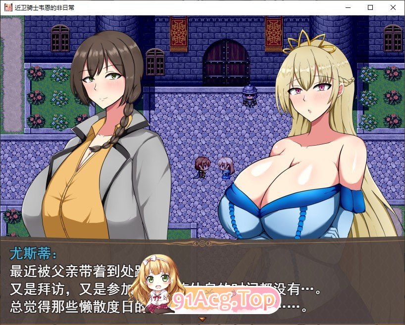 [精品RPG/汉化]近卫骑士韦恩的非日常 挂载AI汉化版+存档[新汉化][FM/1.2G/百度]-第2张-游戏-哥特动漫王国-ACG交流分享论坛