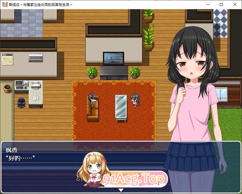 [精品RPG/汉化]梨佳庄～与离家出走女孩的后宫性生活～V1.2 官中AI汉化版+存档[新汉化][FM/640M/百度]-第3张-游戏-次元小屋-ACG交流分享论坛