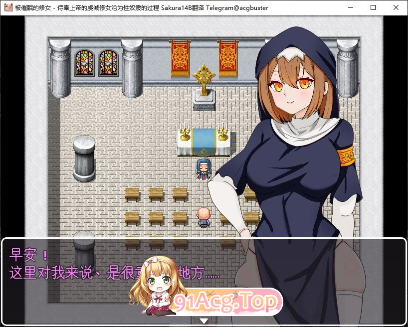 [催眠RPG/汉化]被催眠的修女 – 侍奉上帝的虔诚修女沦为性奴隶的过程 挂载AI汉化版+存档[新汉化][FM/1.1G/百度]-第2张-游戏-次元小屋-ACG交流分享论坛