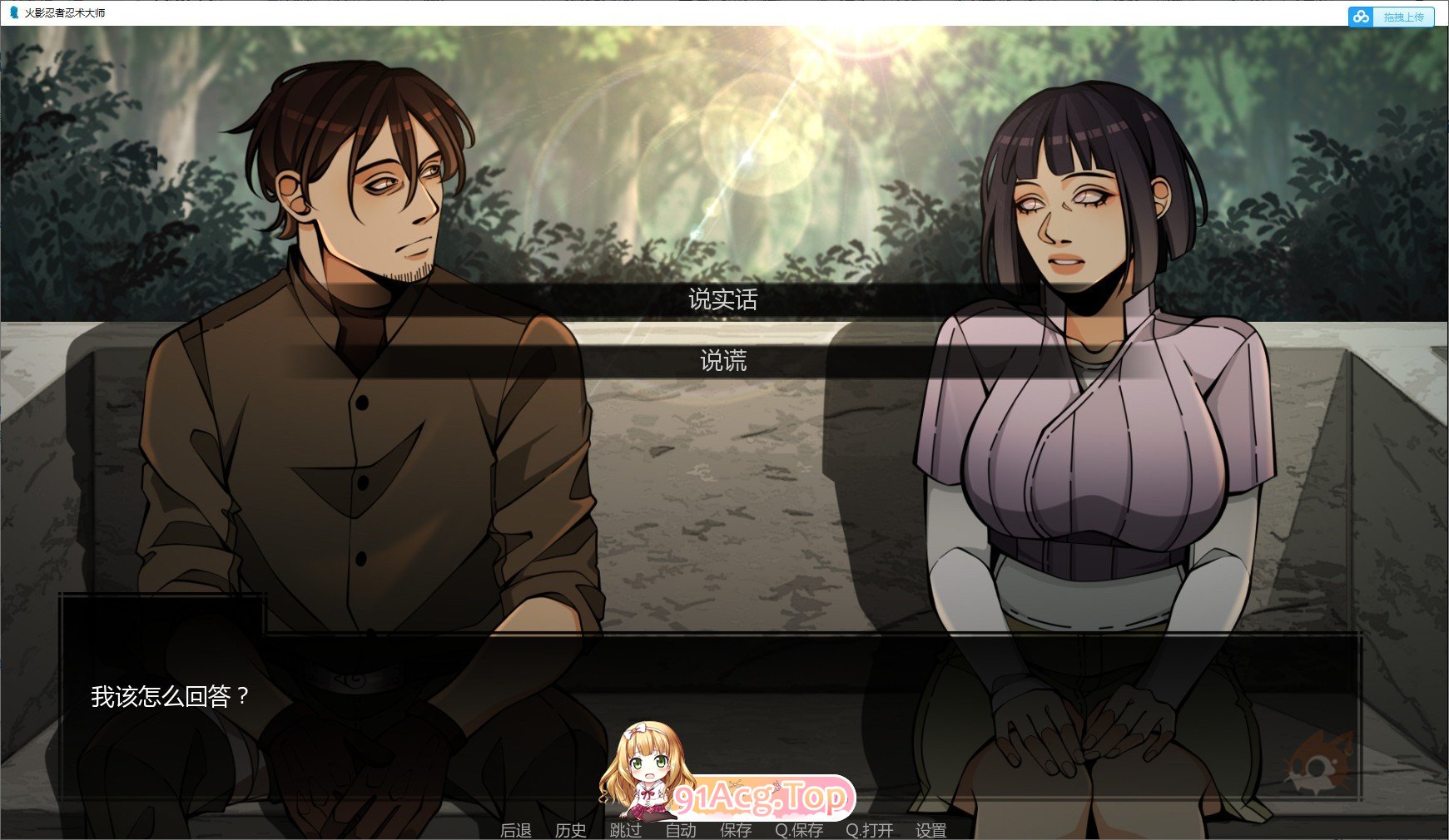 [欧美SLG/汉化/动态]火影忍者：忍者之主v0.27 AI汉化版[PC+安卓][PC+安卓][FM/4.8G/百度]-第6张-游戏-次元小屋-ACG交流分享论坛