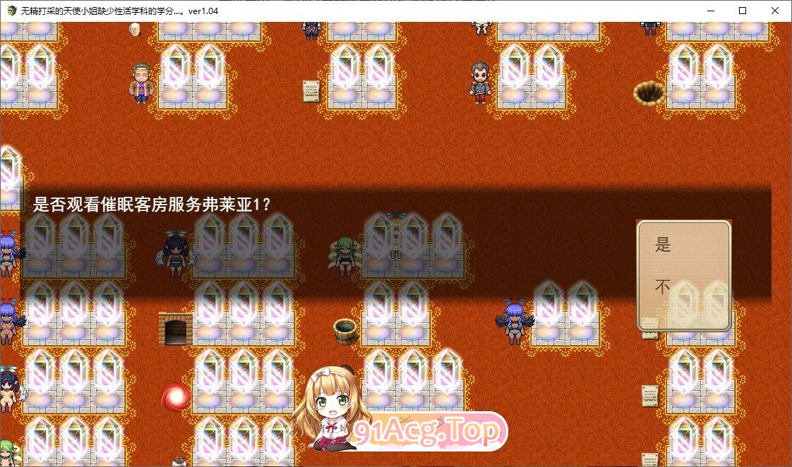 [爆款RPG/汉化]无精打采的天使酱缺少性活学科学分…～留校补修～挂载AI汉化版+存档[大更新/新DLC][FM/2G/百度]-第5张-游戏-哥特动漫王国-ACG交流分享论坛