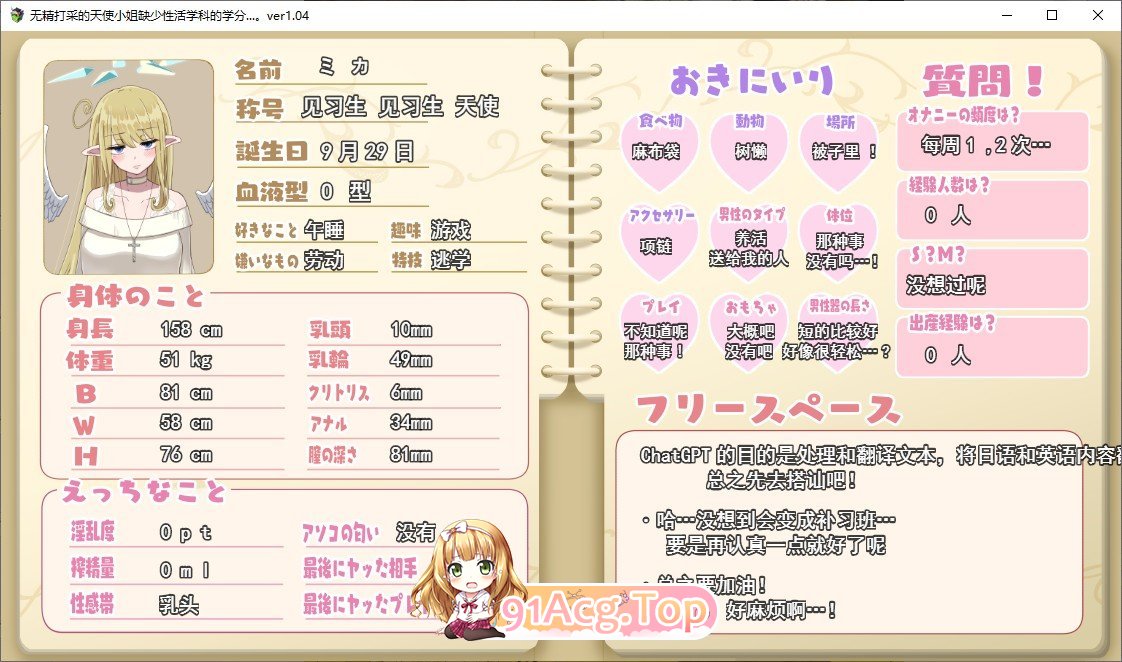 [爆款RPG/汉化]无精打采的天使酱缺少性活学科学分…～留校补修～挂载AI汉化版+存档[大更新/新DLC][FM/2G/百度]-第4张-游戏-哥特动漫王国-ACG交流分享论坛