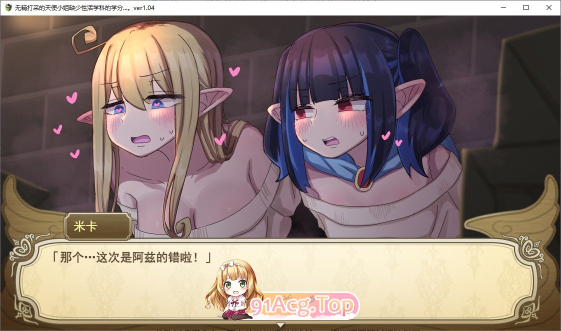 [爆款RPG/汉化]无精打采的天使酱缺少性活学科学分…～留校补修～挂载AI汉化版+存档[大更新/新DLC][FM/2G/百度]-第11张-游戏-哥特动漫王国-ACG交流分享论坛