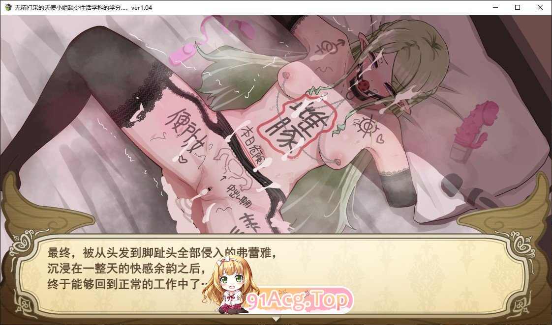 [爆款RPG/汉化]无精打采的天使酱缺少性活学科学分…～留校补修～挂载AI汉化版+存档[大更新/新DLC][FM/2G/百度]-第18张-游戏-哥特动漫王国-ACG交流分享论坛
