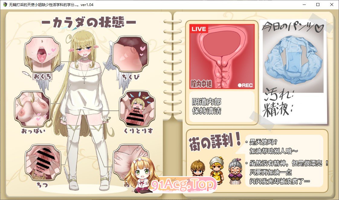 [爆款RPG/汉化]无精打采的天使酱缺少性活学科学分…～留校补修～挂载AI汉化版+存档[大更新/新DLC][FM/2G/百度]-第15张-游戏-哥特动漫王国-ACG交流分享论坛