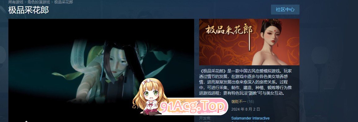 [3D互动SLG/中文/动态]极品采花郎V20240810 官方中文步兵版[更新][FM/5.3G/百度]-第2张-游戏-哥特动漫王国-ACG交流分享论坛
