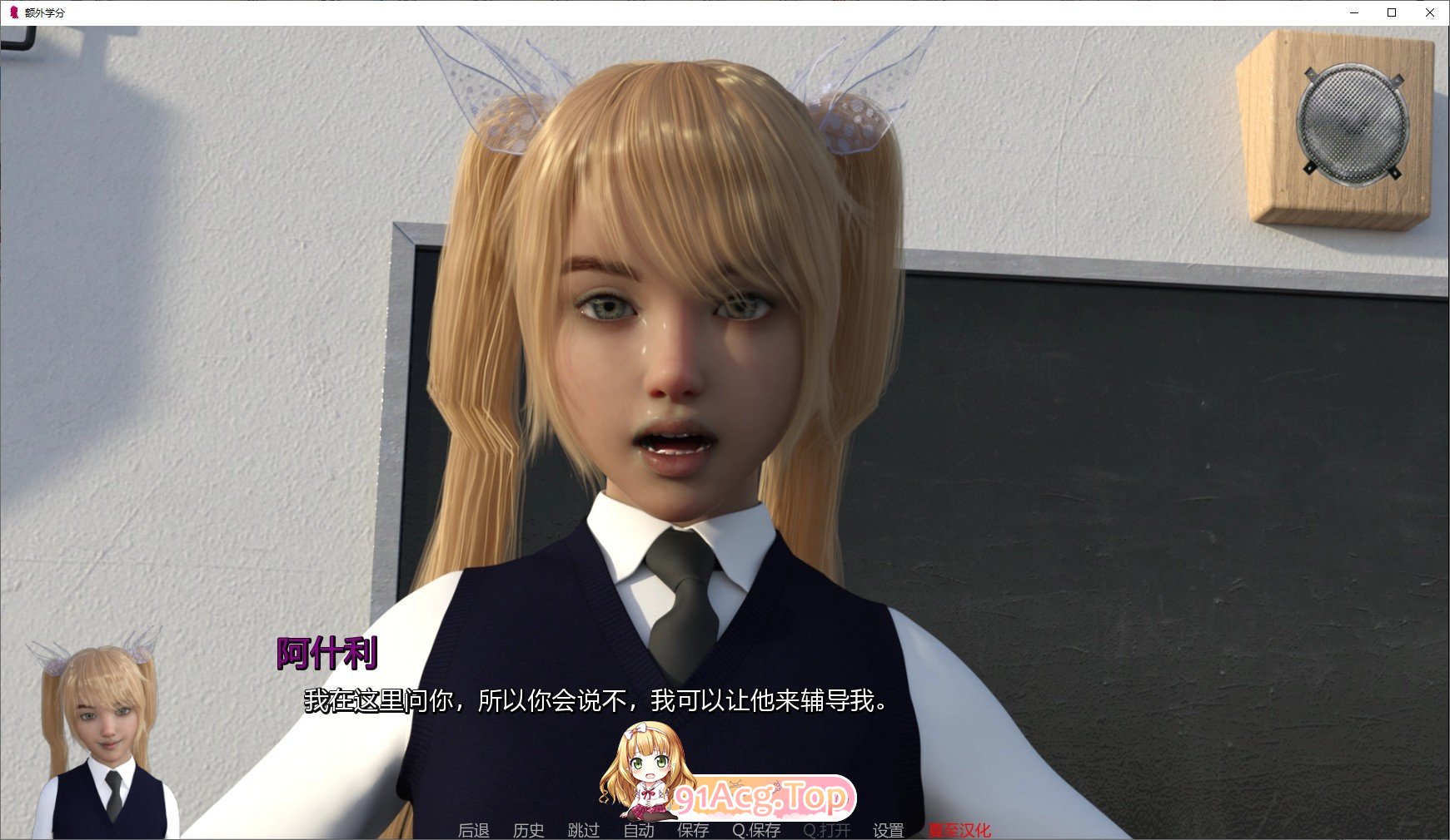 [欧美SLG/汉化/动态]额外学分v0.9b 汉化版[萝莉][PC+安卓][FM/3G/百度]-第8张-游戏-哥特动漫王国-哥特萝莉社