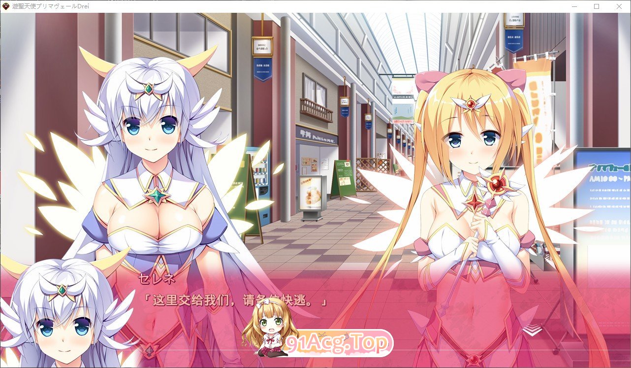 [拔作ADV/汉化]游圣天使普莉玛贝璐Drei AI汉化版+全CG存档[新汉化][FM2G/百度]-第2张-游戏-次元小屋-ACG交流分享论坛