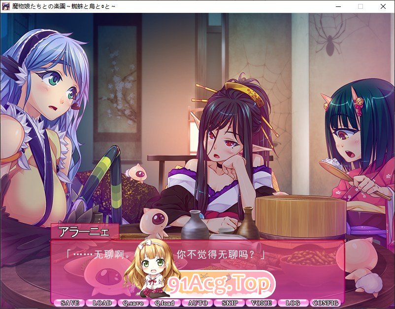 [拔作ADV/汉化]与魔物娘们的乐园～蜘蛛与鸟与◎～AI汉化步兵版+全CG存档[新汉化][FM/1.7G/百度]-第2张-游戏-哥特动漫王国-ACG交流分享论坛