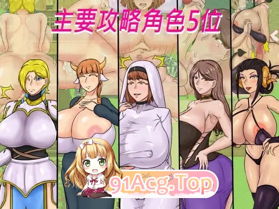 [RPG/中文]种付勇者传 STEAM官方中文版[新官中][FM/2.3G/百度]-第9张-游戏-次元小屋-ACG交流分享论坛