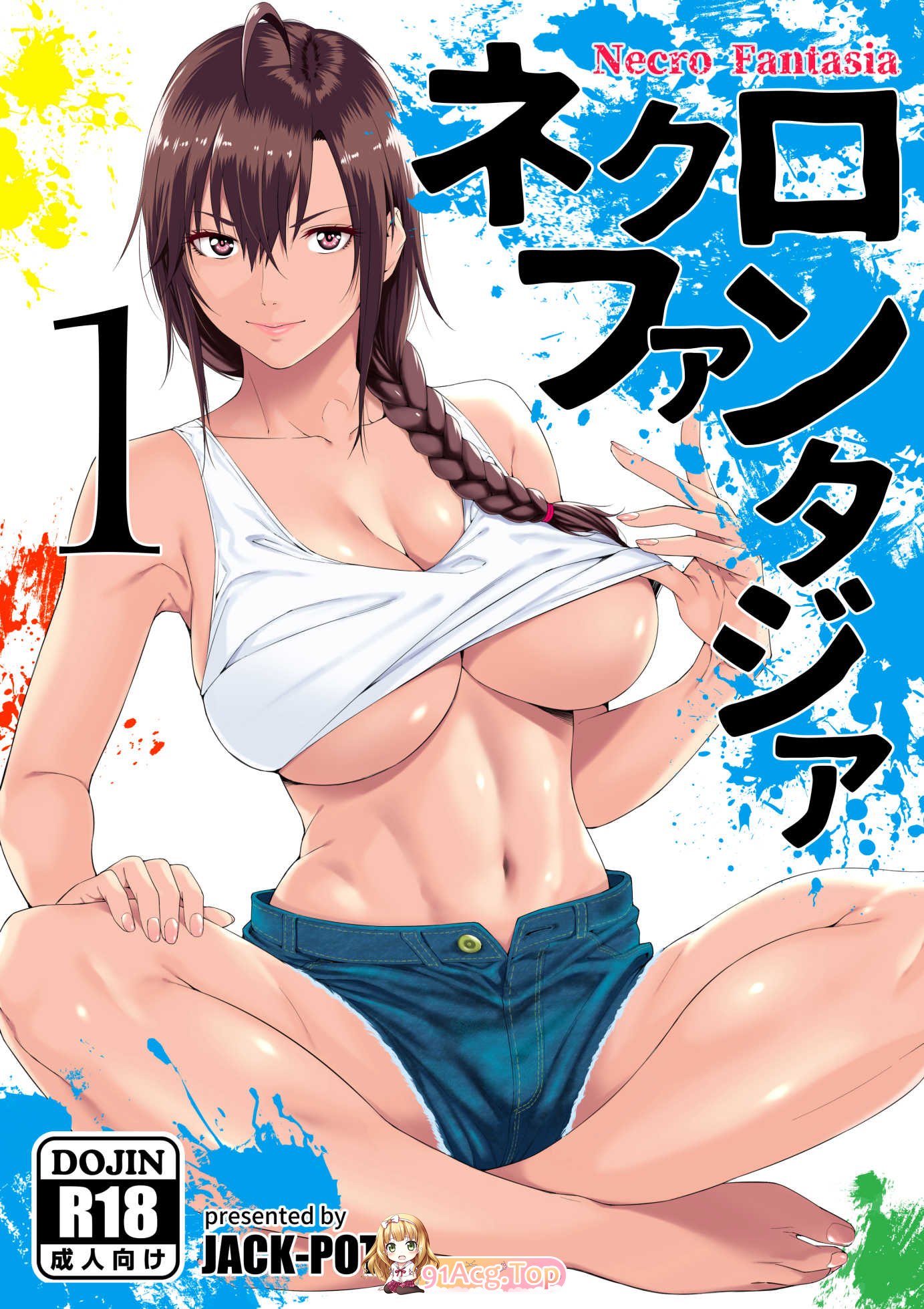 [JACK-POT (じゅら)] 自整理合集tag爆乳巨臀婊子美少女岳母[731M/1333P/49本/度猫]-第4张-漫画-次元小屋-ACG交流分享论坛