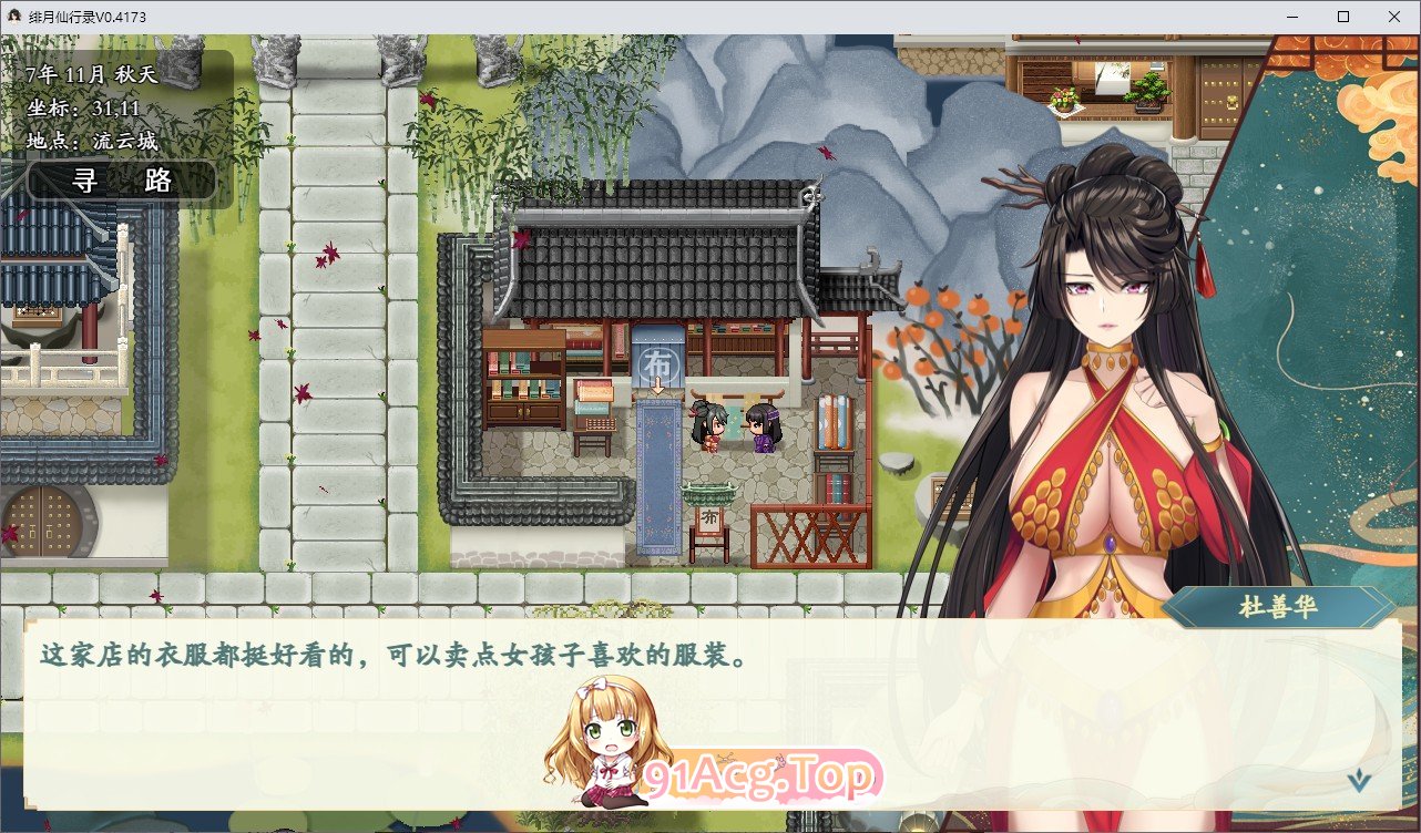 [国人RPG/中文/CV]绯月仙行录V0.552 官方中文步兵版[更新][PC+安卓][FM/1.5G/百度]-第9张-游戏-次元小屋-ACG交流分享论坛