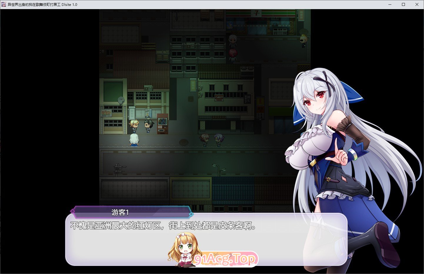 [热门精品RPG/中文/换装]异世界出身的我在歌舞伎町打黑工V1.06 STEAM官方中文步兵版[更新步兵版][PC+安卓][FM/1.7G/百度]-第3张-游戏-次元小屋-ACG交流分享论坛