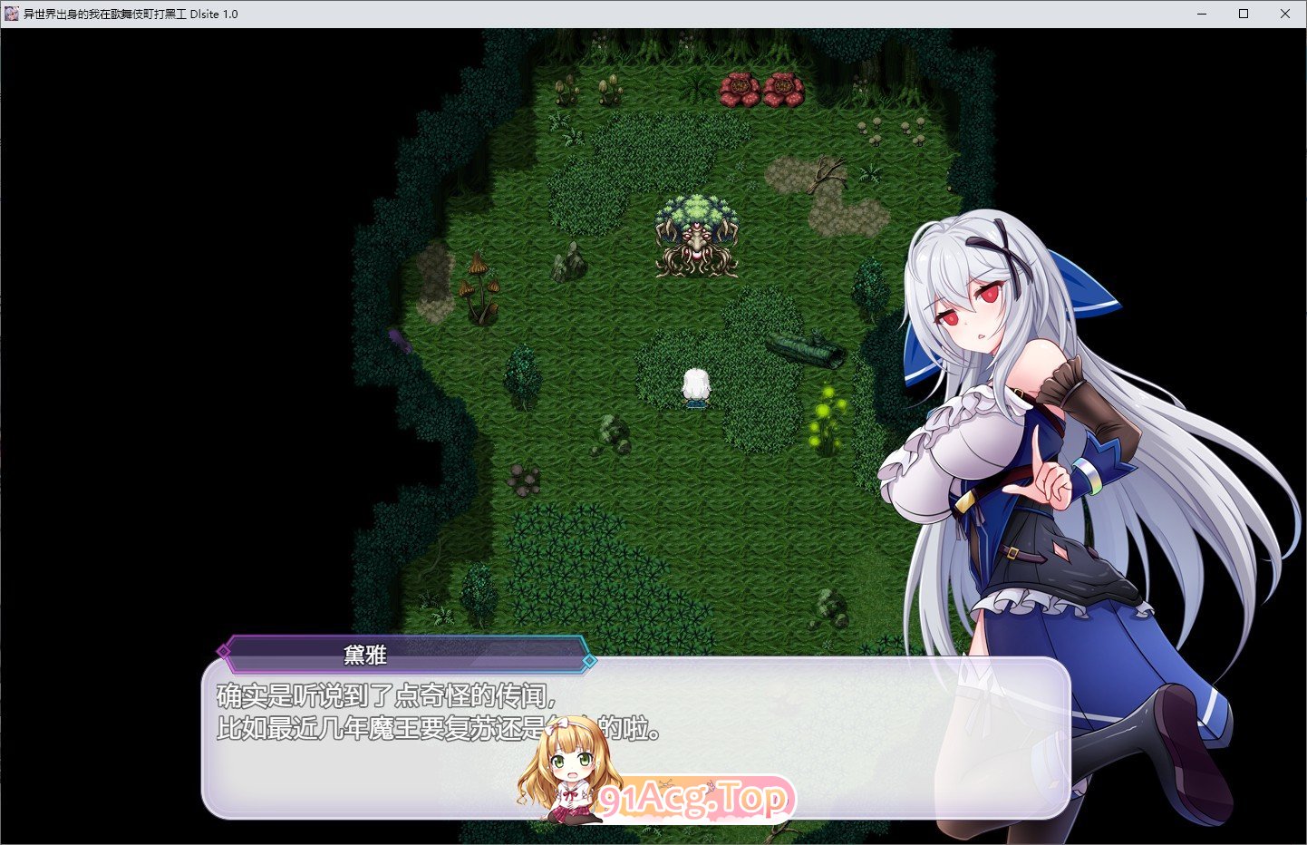 [热门精品RPG/中文/换装]异世界出身的我在歌舞伎町打黑工V1.06 STEAM官方中文步兵版[更新步兵版][PC+安卓][FM/1.7G/百度]-第2张-游戏-次元小屋-ACG交流分享论坛