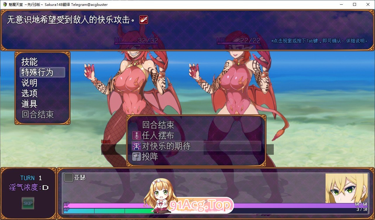 [RPG/汉化]魅魔天堂 先行β版ver0.52 挂载AI汉化版[新汉化][FM/1.6G/百度]-第3张-游戏-次元小屋-ACG交流分享论坛
