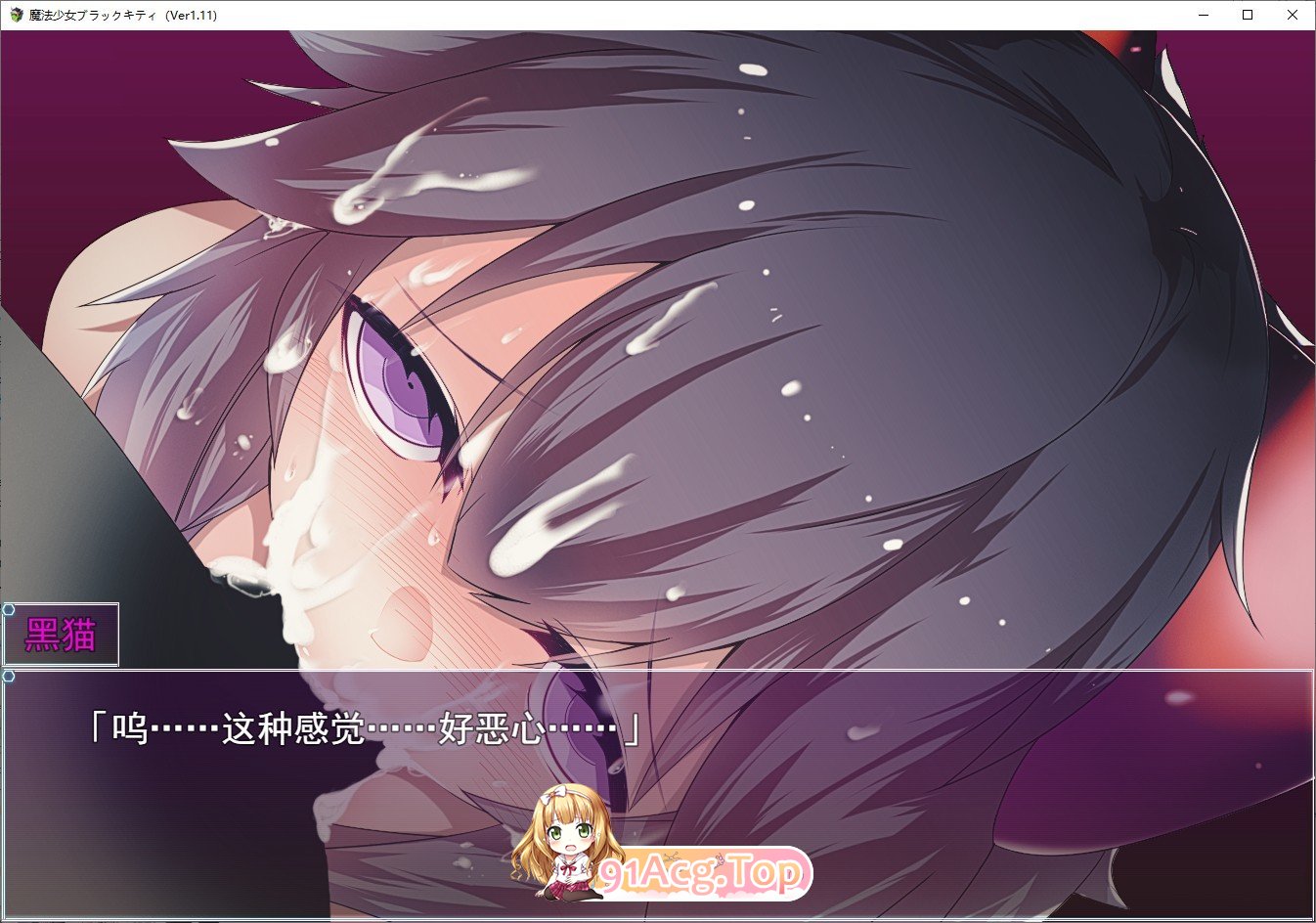 [精品RPG/汉化]魔法少女黑猫V1.11 挂载AI汉化版+存档[新汉化][FM/2.7G/百度]-第11张-游戏-哥特动漫王国-ACG交流分享论坛