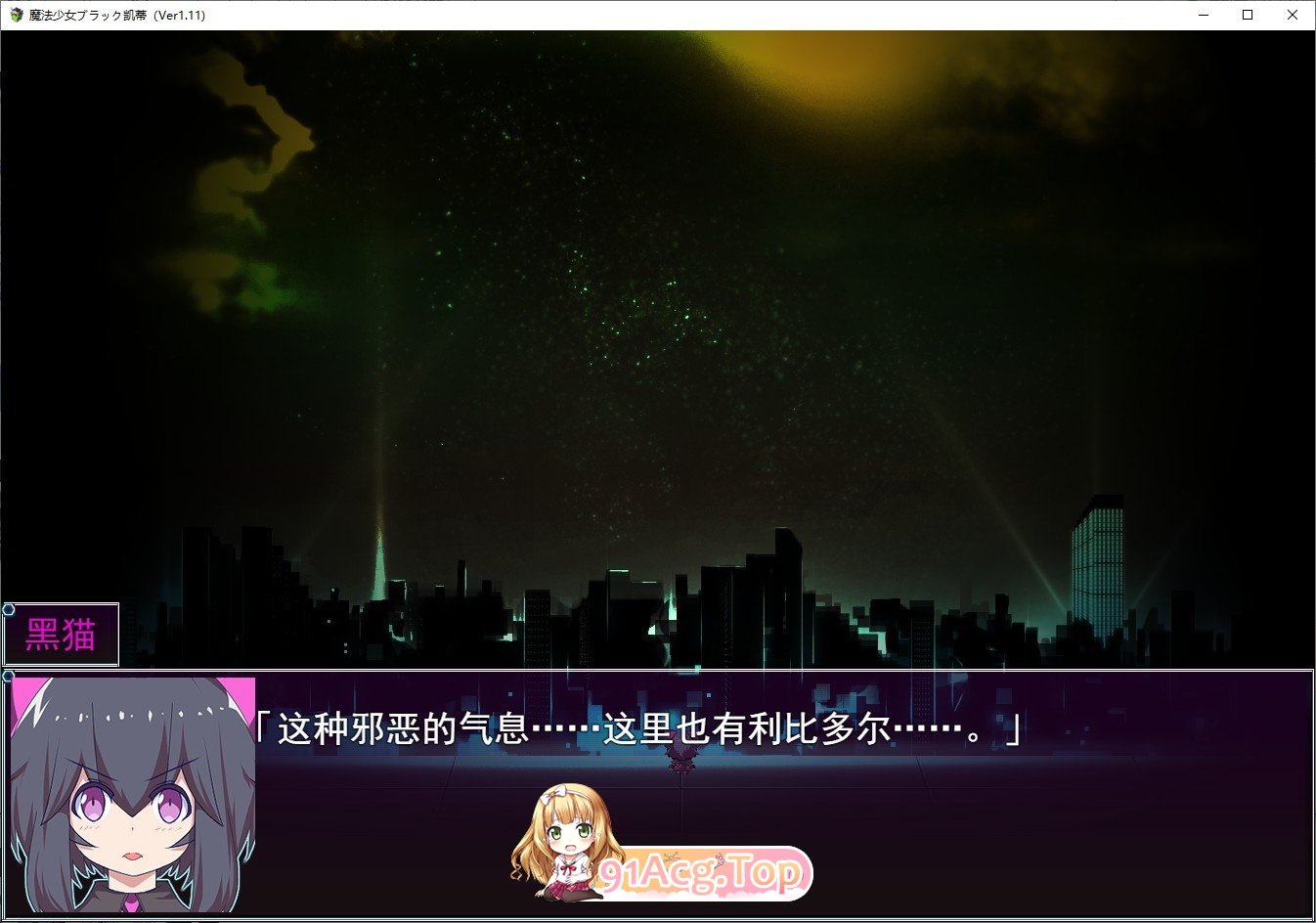 [精品RPG/汉化]魔法少女黑猫V1.11 挂载AI汉化版+存档[新汉化][FM/2.7G/百度]-第2张-游戏-哥特动漫王国-ACG交流分享论坛