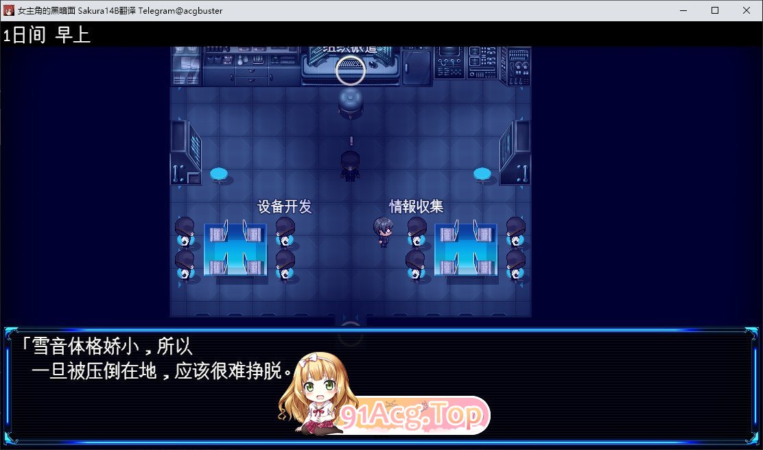 [RPG/汉化]女主角的黑暗面 挂载AI汉化版+存档[新汉化][FM/3.6G/百度]-第4张-游戏-次元小屋-ACG交流分享论坛