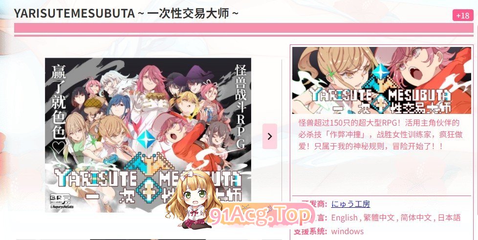 [爆款精品RPG/中文/动态]YARISUTEMESUBUTA ~ 一次性交易大师 ~V2.15+DLC1 官方中文步兵版+存档[新步兵][FM/3G/百度]-第4张-游戏-哥特动漫王国-ACG交流分享论坛