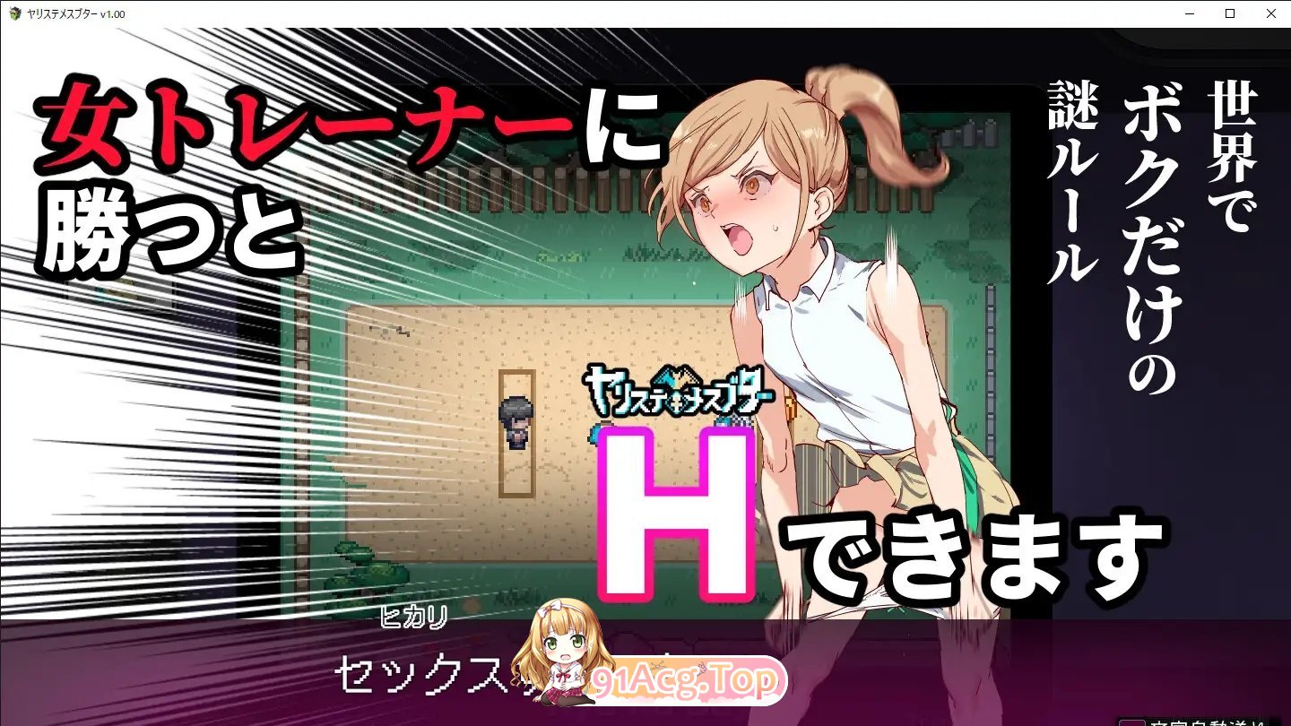[爆款精品RPG/中文/动态]YARISUTEMESUBUTA ~ 一次性交易大师 ~V2.15+DLC1 官方中文步兵版+存档[新步兵][FM/3G/百度]-第13张-游戏-哥特动漫王国-ACG交流分享论坛