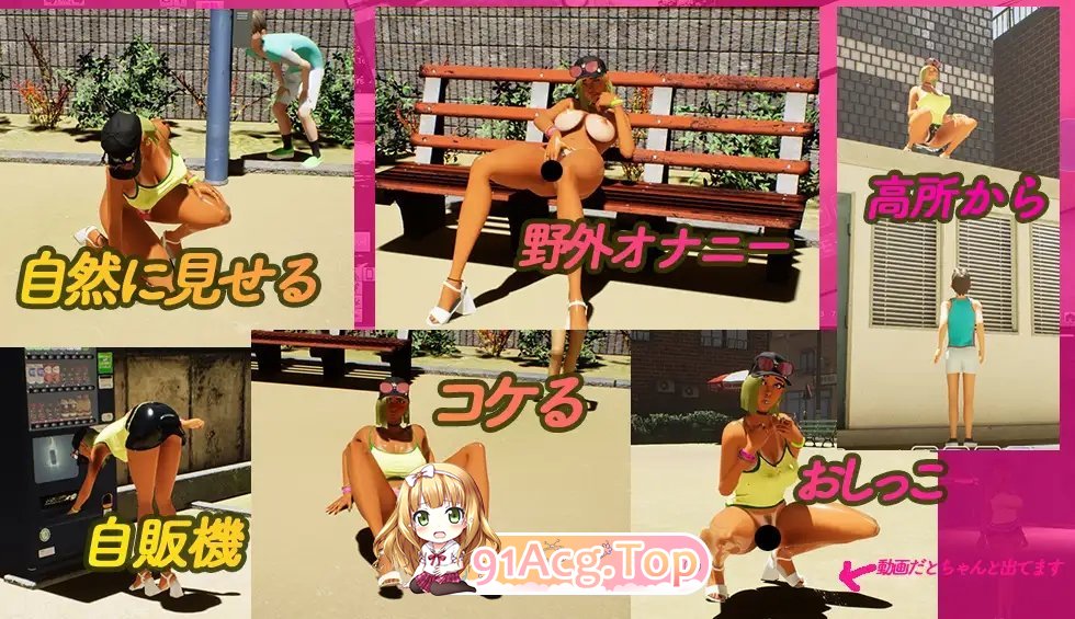 [3D互动SLG/动态]兴奋公园☆巨乳少女x处男少年～激烈！通过露出进行逆搭讪指令～实时3D游戏 官方正式版[新作][FM/3.7G/百度]-第7张-游戏-哥特动漫王国-ACG交流分享论坛