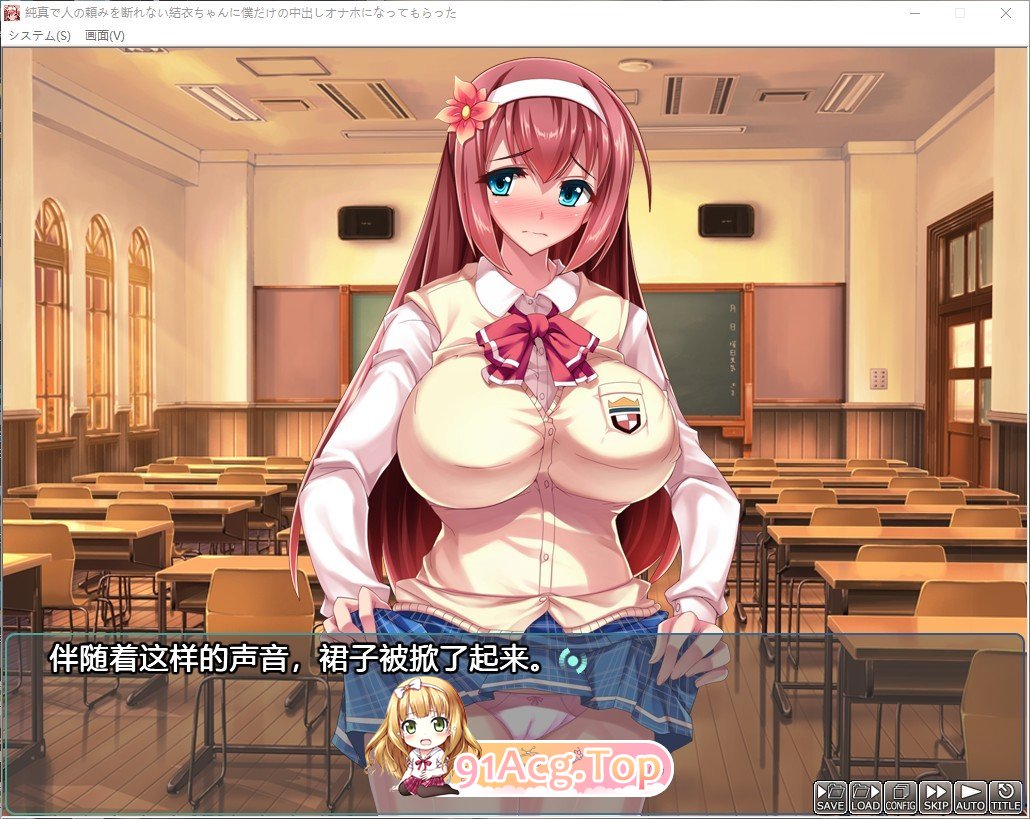 [拔作ADV/汉化/CV]纯真的结衣酱成专属RBQ AI汉化版+全CG存档[新汉化][FM/740M/百度]-第3张-游戏-次元小屋-ACG交流分享论坛