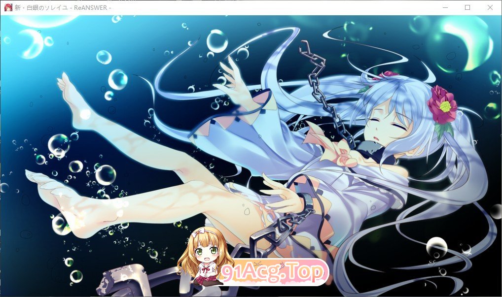 [拔作ADV/汉化]新·白银的索雷伊-ReANSWER-AI汉化版+全CG存档[新汉化][FM/2.6G/百度]-第6张-游戏-哥特动漫王国-ACG交流分享论坛