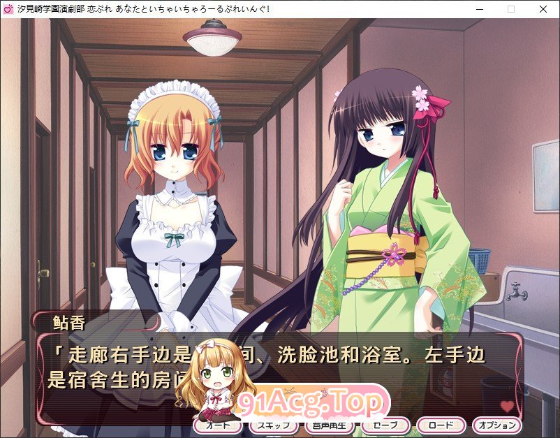 [拔作ADV/汉化]汐见崎学园演剧部 恋☆擂～与你亲亲密密角色playing！～AI汉化版+全CG存档[新汉化][FM/2.6G/百度]-第6张-游戏-次元小屋-ACG交流分享论坛