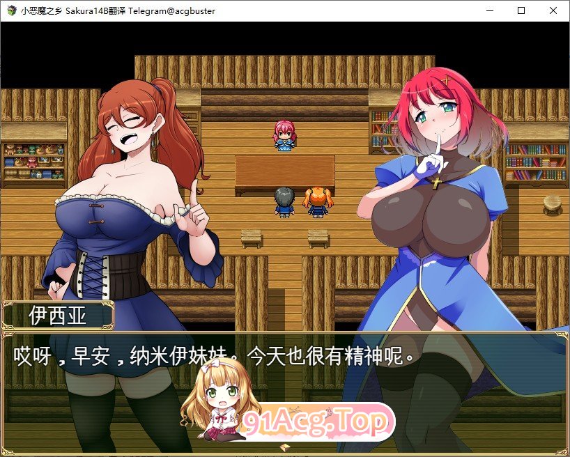 [RPG/汉化/CV]小恶魔之乡 挂载AI汉化版+存档[新汉化][FM/1.4G/百度]-第4张-游戏-哥特动漫王国-ACG交流分享论坛