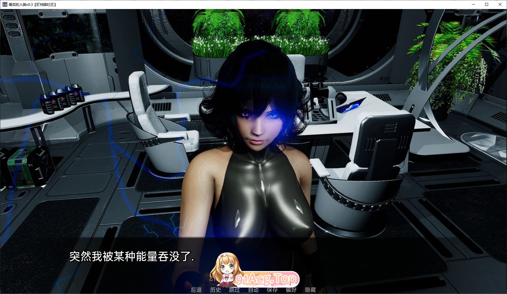 [亚洲风SLG/汉化]最后的人类v0.7 AI汉化版[PC+安卓][FM/5.4G/百度]-第6张-游戏-哥特动漫王国-哥特萝莉社