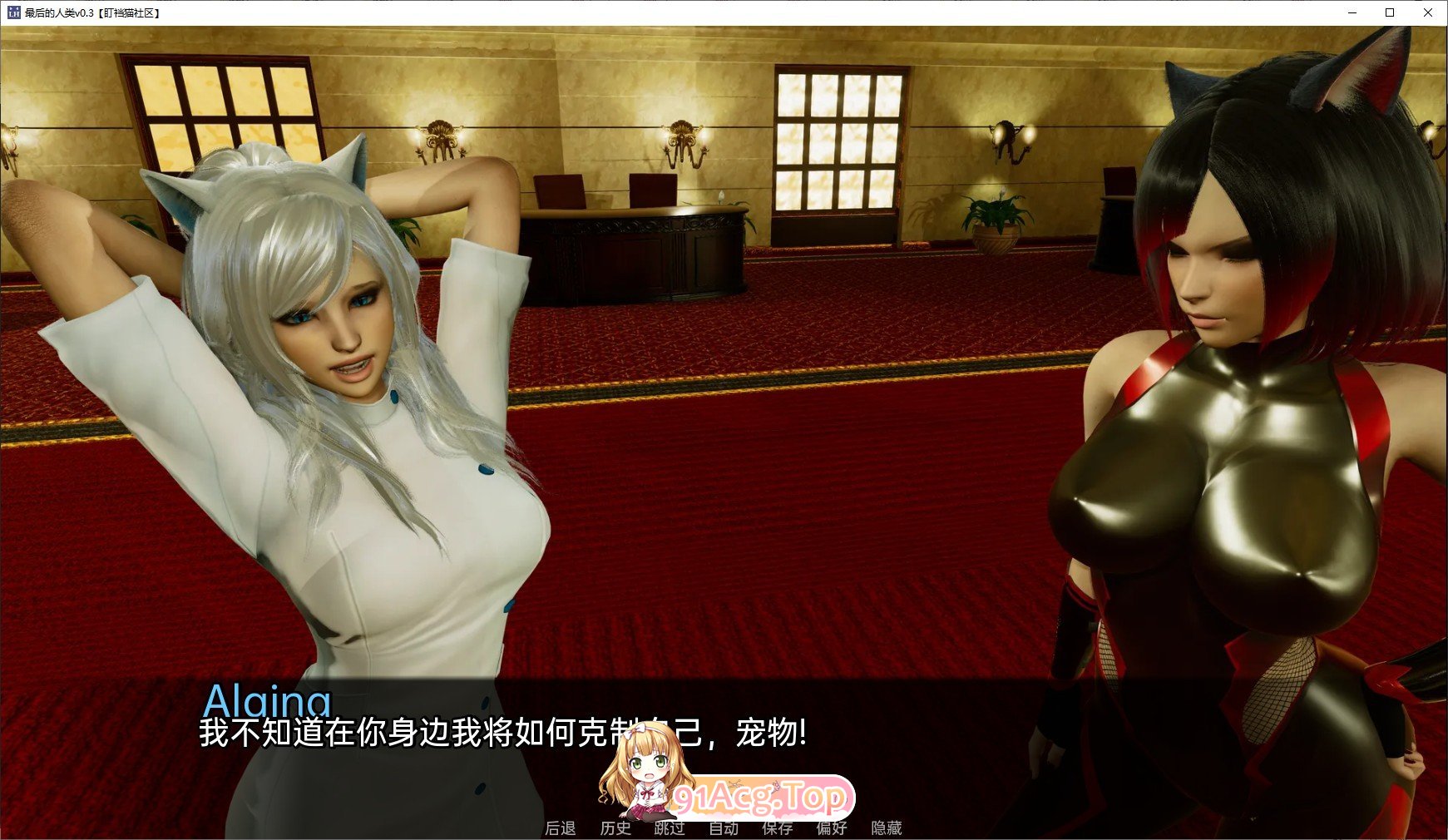 [亚洲风SLG/汉化]最后的人类v0.7 AI汉化版[PC+安卓][FM/5.4G/百度]-第11张-游戏-哥特动漫王国-哥特萝莉社