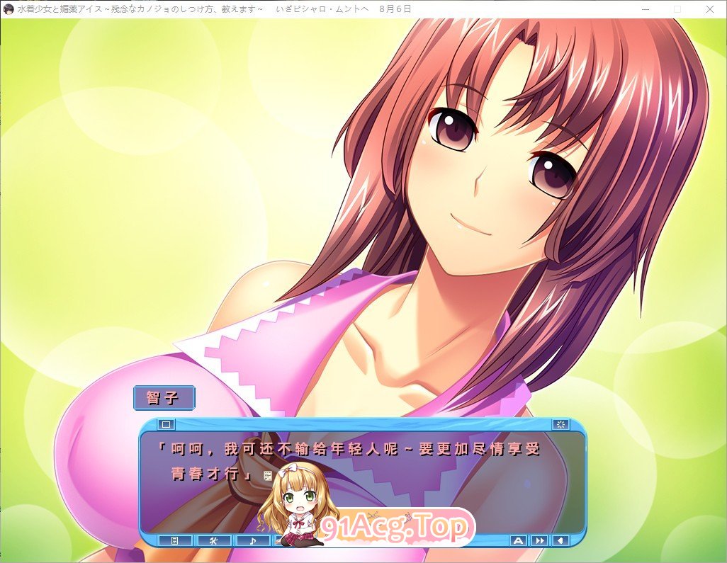 [拔作ADV/汉化/裸足少女]泳装少女与媚药冰淇淋 ～教你如何调教不靠谱的女友～AI汉化版+全CG存档[新汉化][FM/3.8G/百度]-第4张-游戏-次元小屋-ACG交流分享论坛