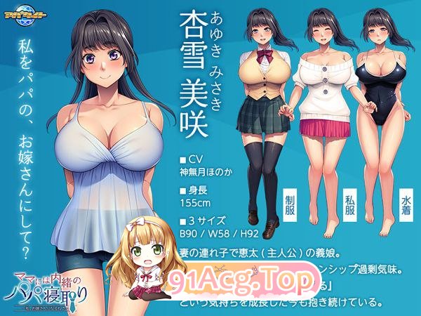 [ADV] [迅雷云/OD/FM]ママには内緒のパパ寝取り ～私、お嫁さんになるね♪～/GPT-4o翻译（509m）-第2张-游戏-哥特动漫王国-ACG交流分享论坛
