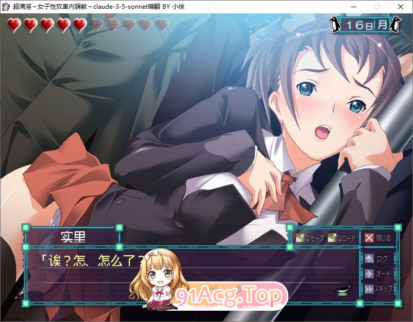 [拔作ADV/汉化]超满淫～女子性奴车内调教 AI汉化版+全CG存档[新汉化][FM/260M/百度]-第3张-游戏-哥特动漫王国-ACG交流分享论坛