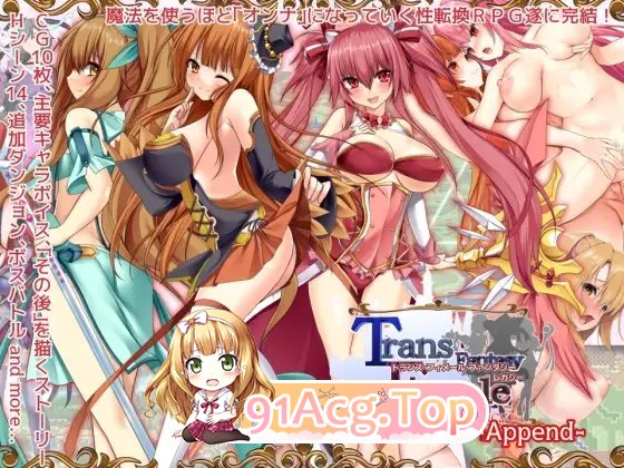 [RPG/汉化]跨性别女性幻想 传承 ～附录～V2.03 挂载AI汉化版[新汉化][FM/3.9G/百度]-第8张-游戏-次元小屋-ACG交流分享论坛