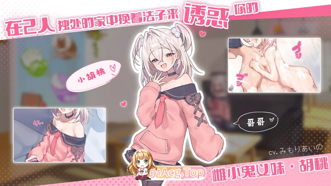 [SLG] [迅雷云/OD/FM]雌小鬼义妹♡一败涂地的诱惑生活  Ver2.01/メ○ガキ義妹 負け負け誘惑性活/DL官方中文（1.43G）-第2张-游戏-哥特动漫王国-ACG交流分享论坛