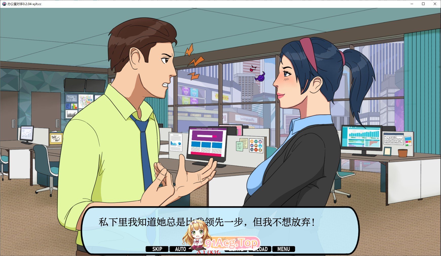 [欧美SLG/汉化/动态]办公室对手Ch.2 v0.2.04 AI汉化版[PC+安卓][FM/1.1G/百度]-第3张-游戏-次元小屋-ACG交流分享论坛